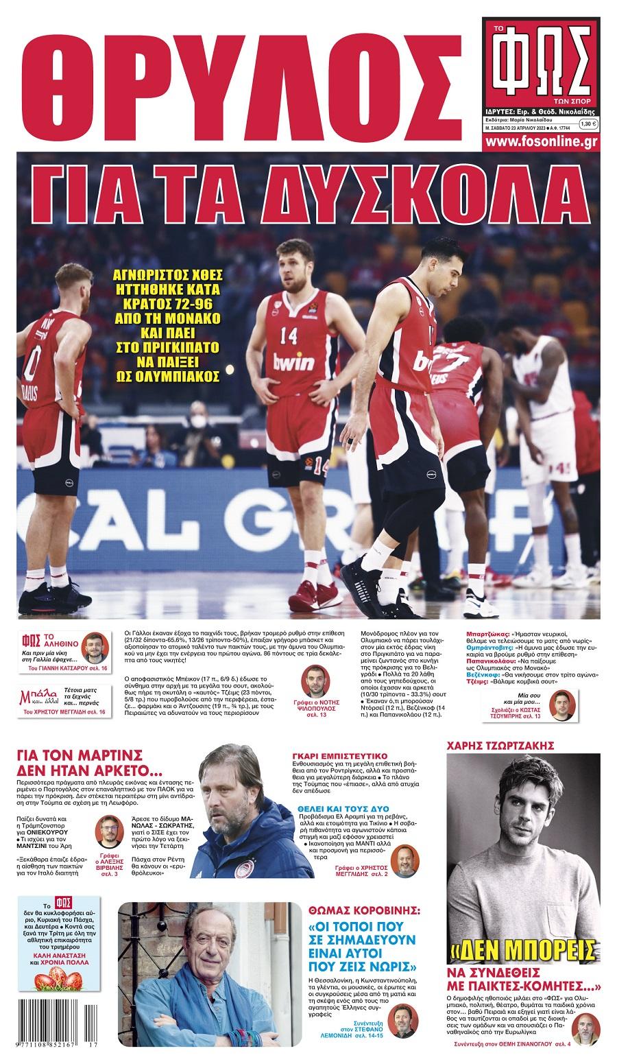 Φως των Σπορ