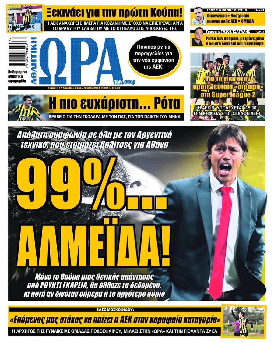 Ώρα για Σπορ