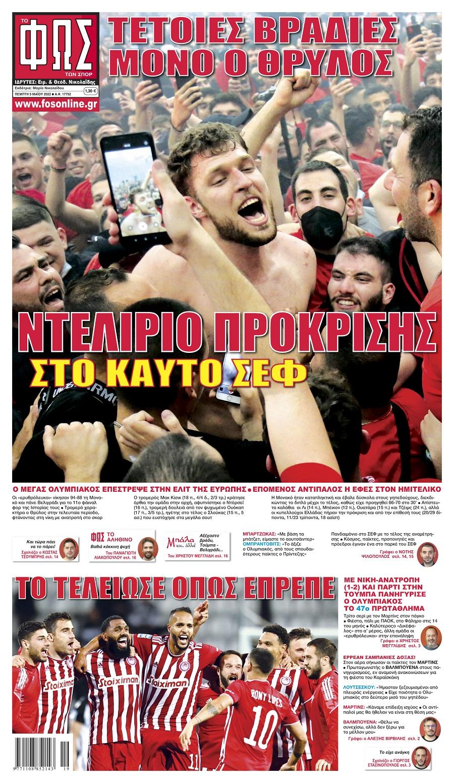 Φως των Σπορ