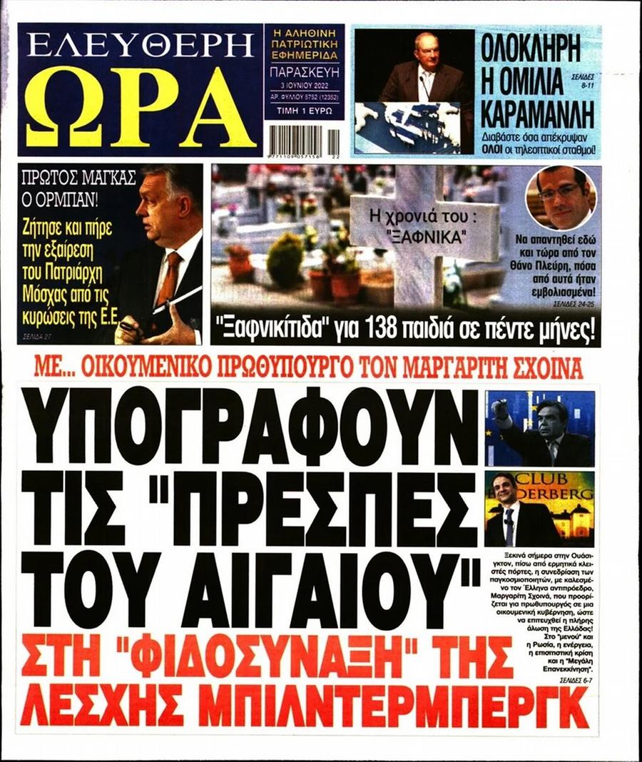 Ελεύθερη Ώρα