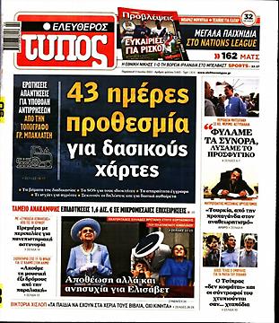 Ελεύθερος Τύπος