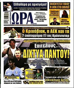 Ώρα για Σπορ