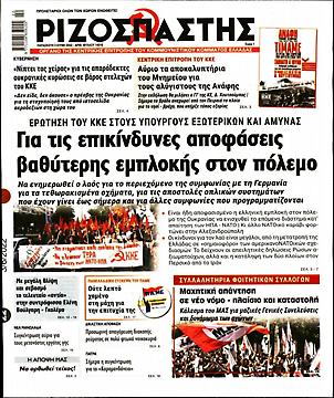 Ριζοσπάστης