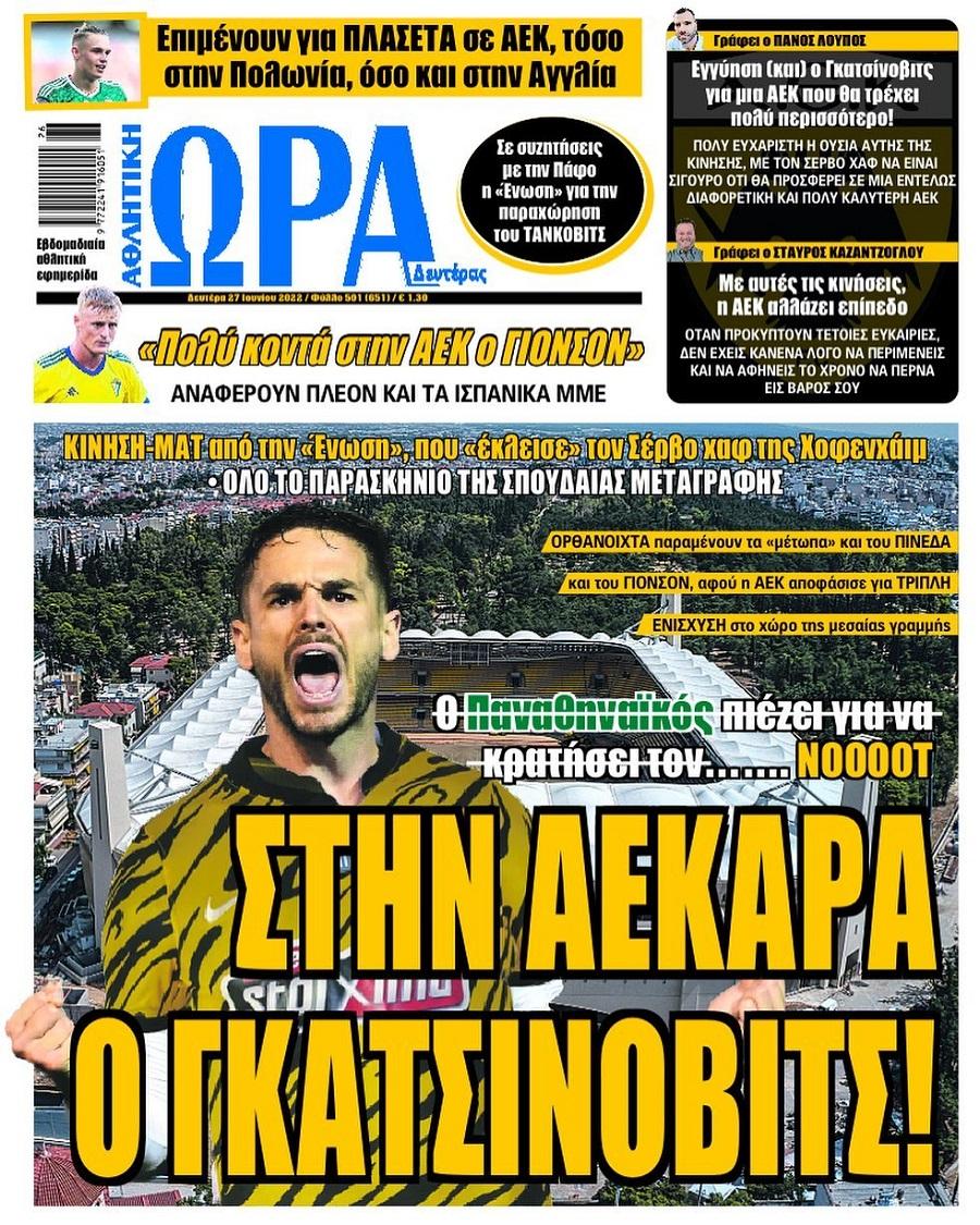 Ώρα για Σπορ