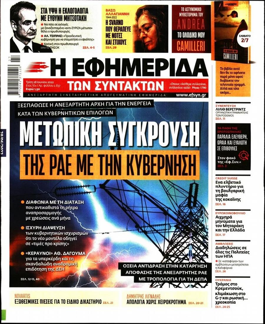 Εφημερίδα Συντακτών