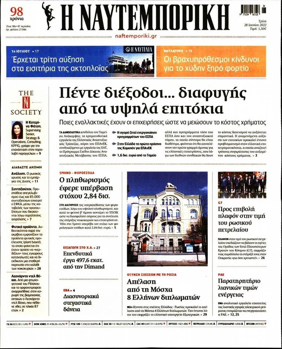 Ναυτεμπορική