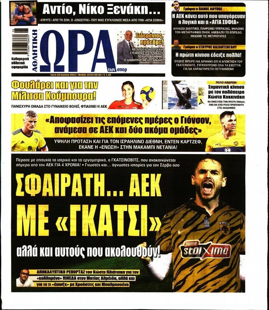 Ώρα για Σπορ