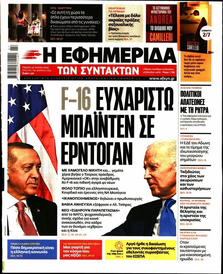 Εφημερίδα Συντακτών