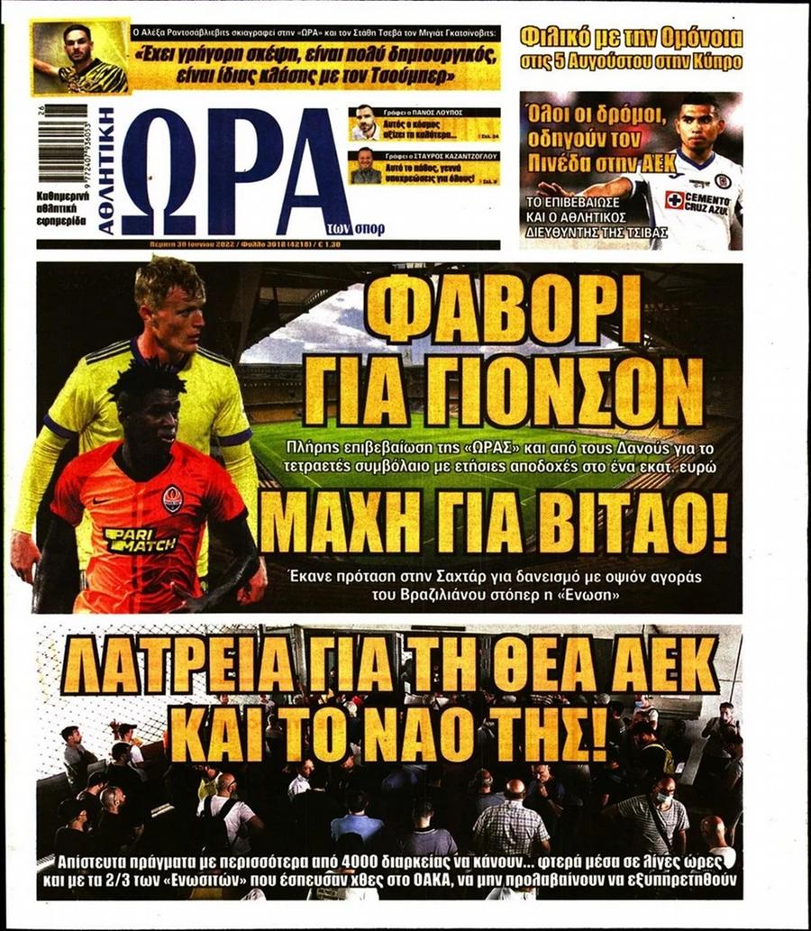 Ώρα για Σπορ