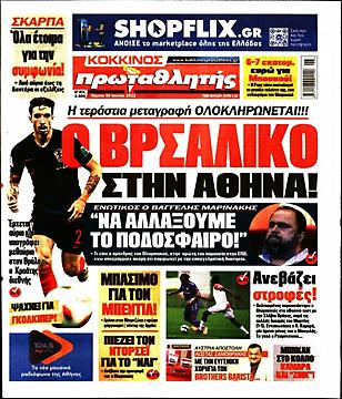 Πρωτοσέλιδο εφημερίδας Πρωταθλητής