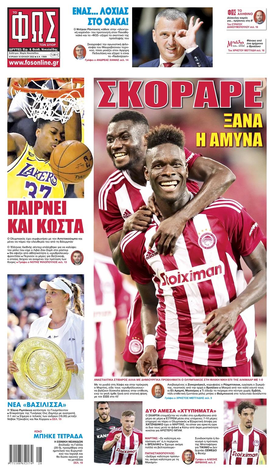 Φως των Σπορ