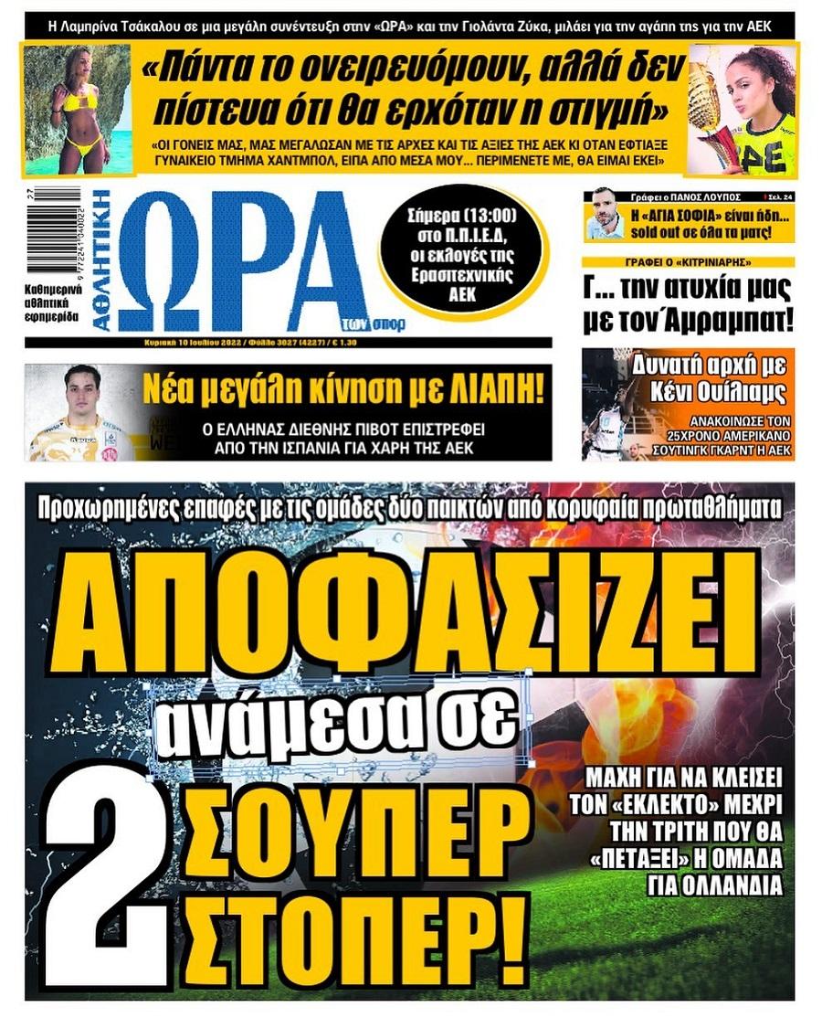 Ώρα για Σπορ