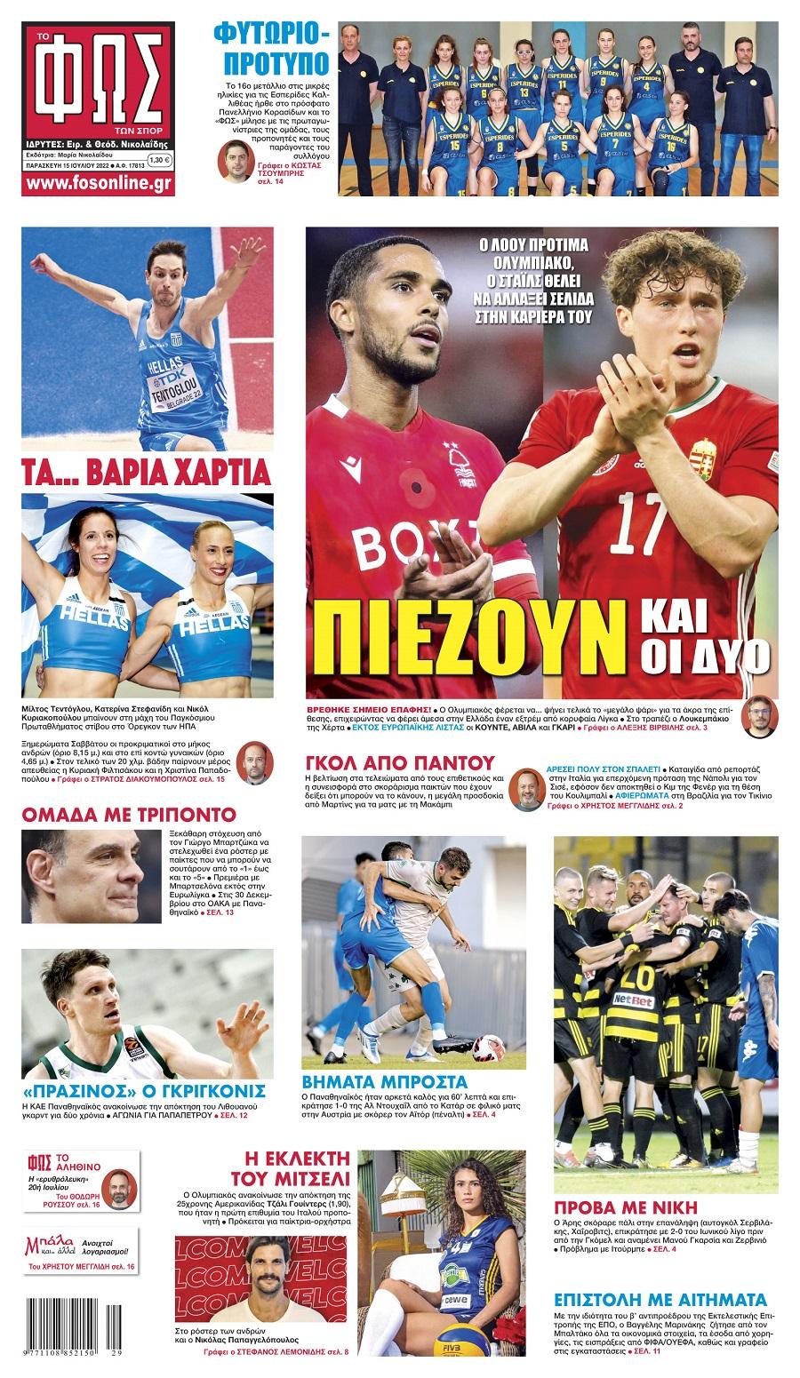 Φως των Σπορ