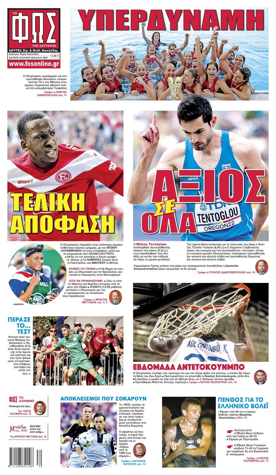 Φως των Σπορ