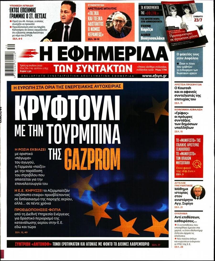 Εφημερίδα Συντακτών