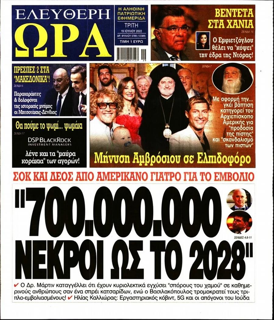 Ελεύθερη Ώρα