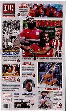 Πρωτοσέλιδο εφημερίδας Φως των Σπορ