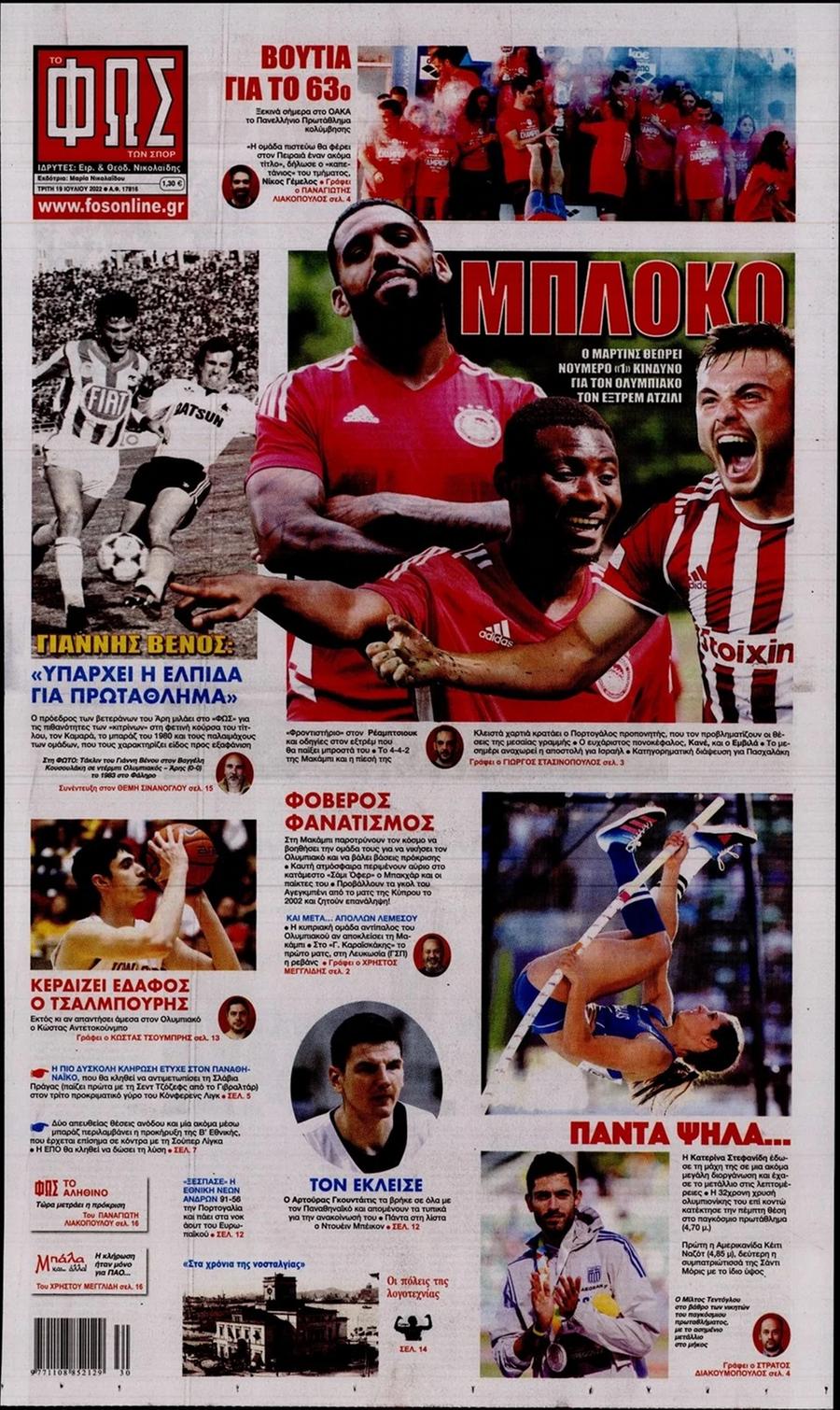 Φως των Σπορ