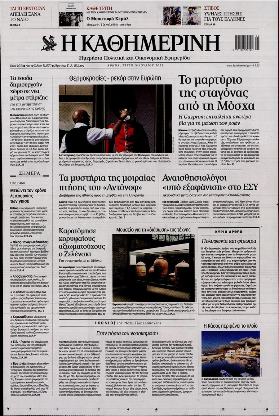 Καθημερινή