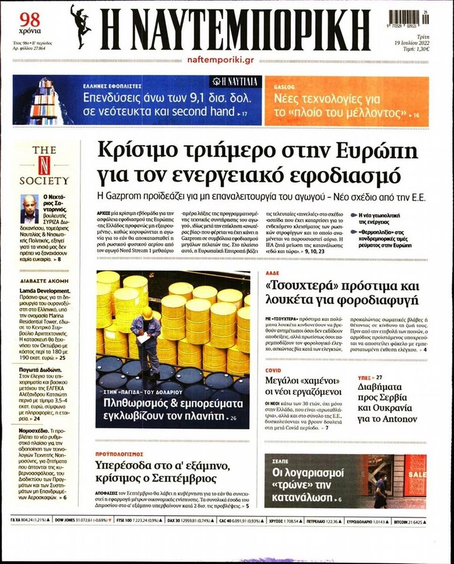 Ναυτεμπορική