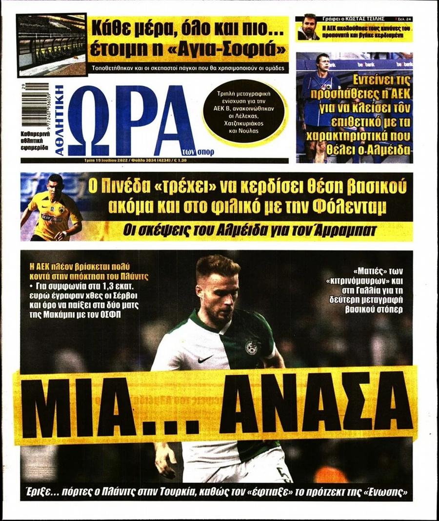 Ώρα για Σπορ