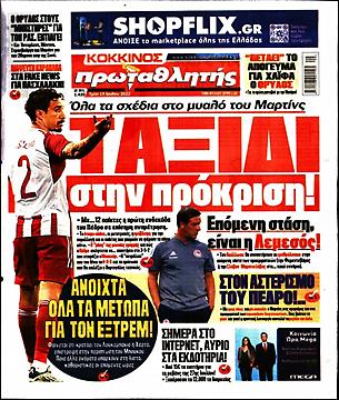 Πρωτοσέλιδο εφημερίδας Πρωταθλητής