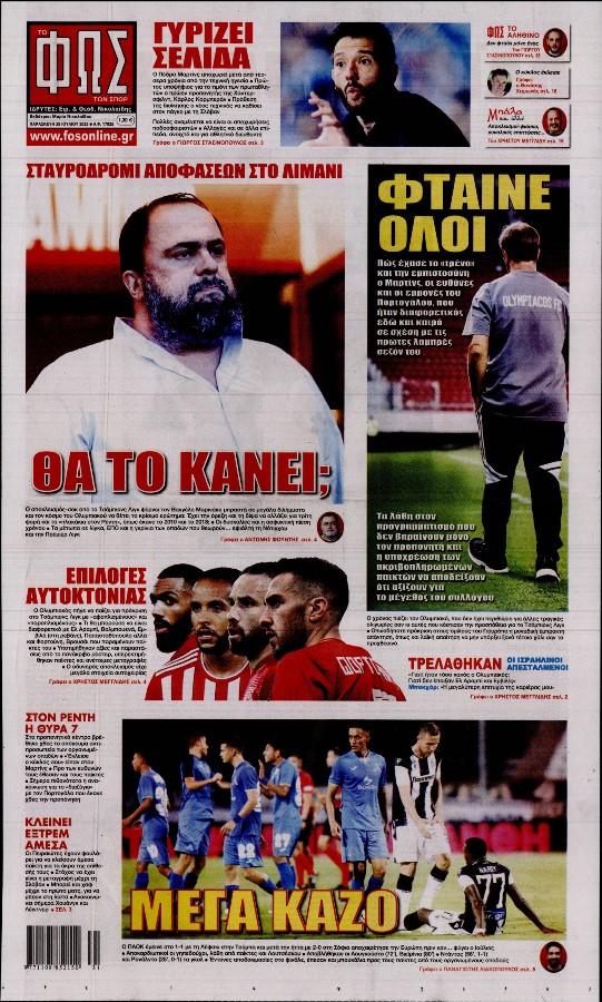 Φως των Σπορ