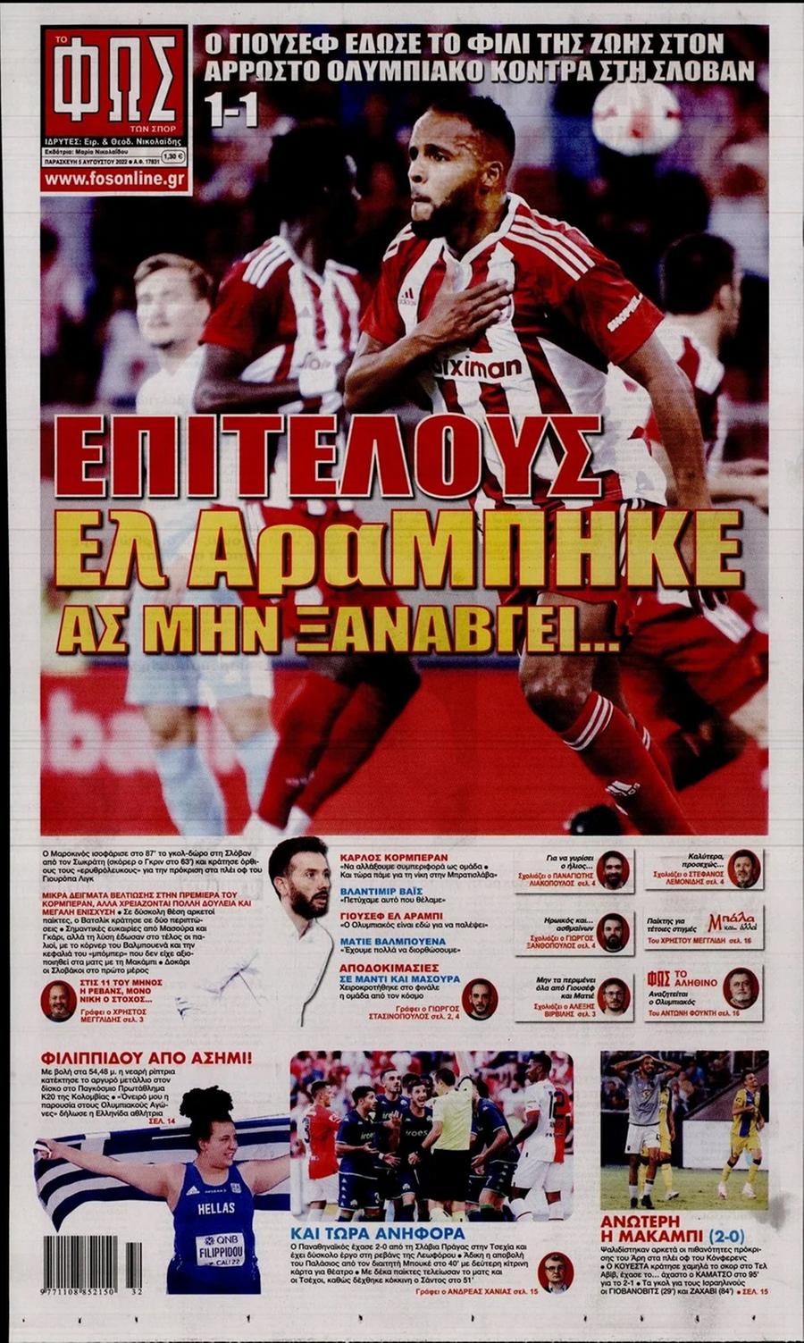 Φως των Σπορ