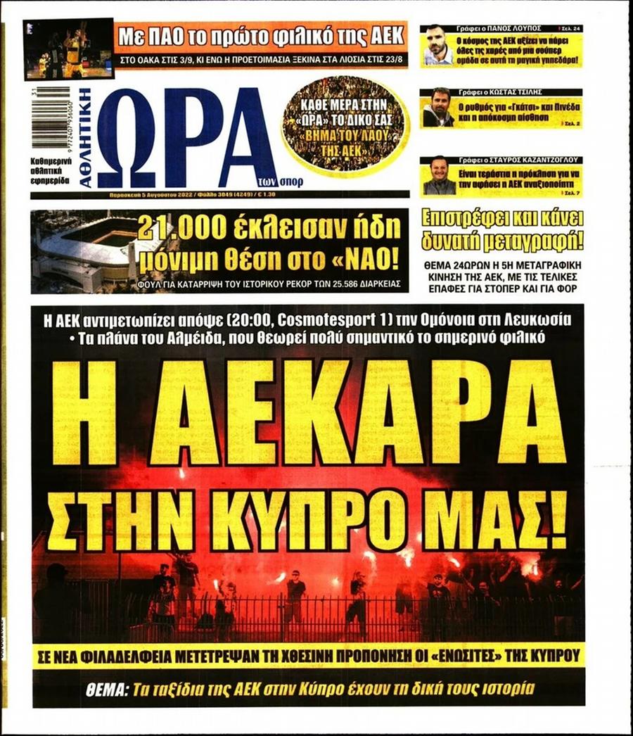 Ώρα για Σπορ