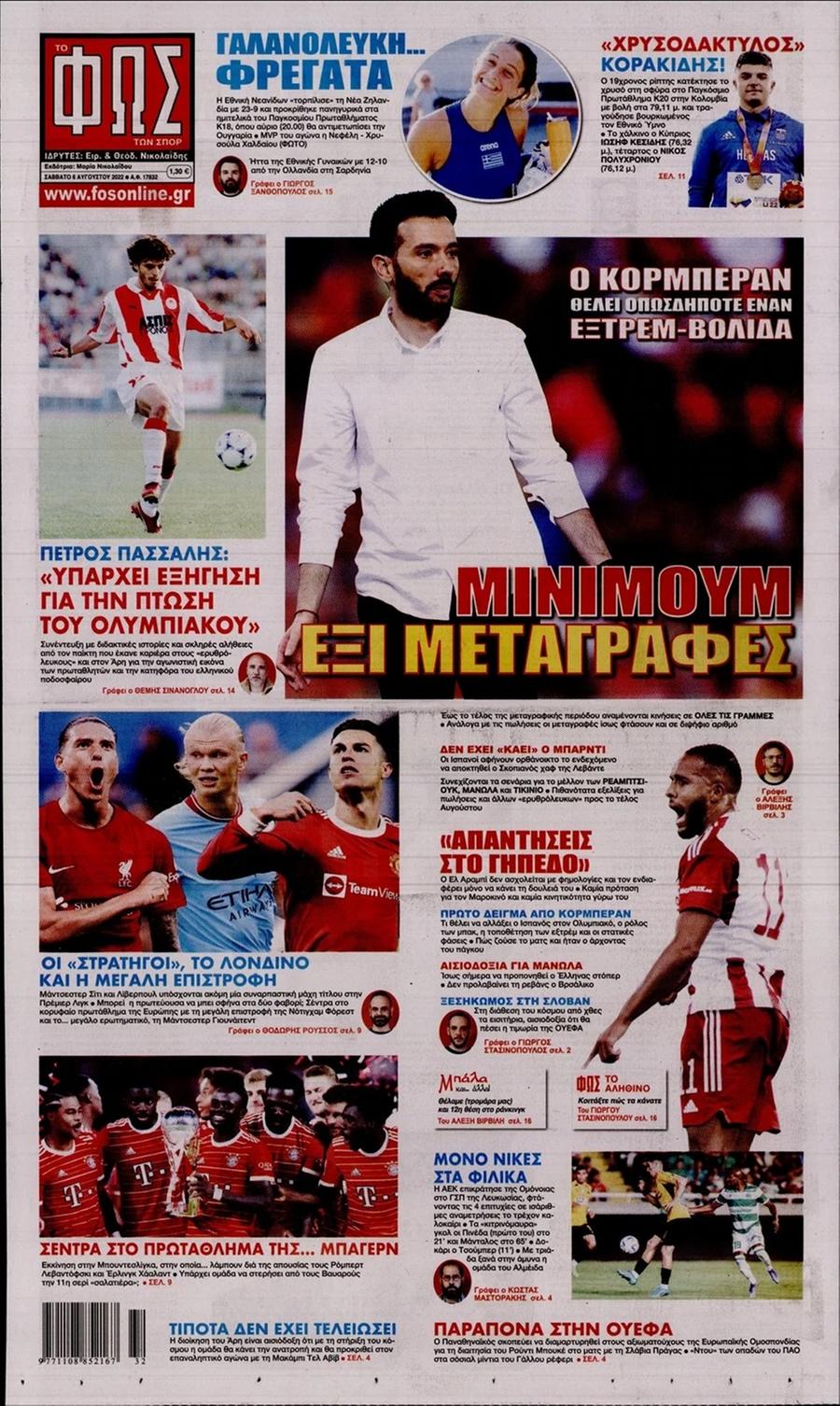 Φως των Σπορ