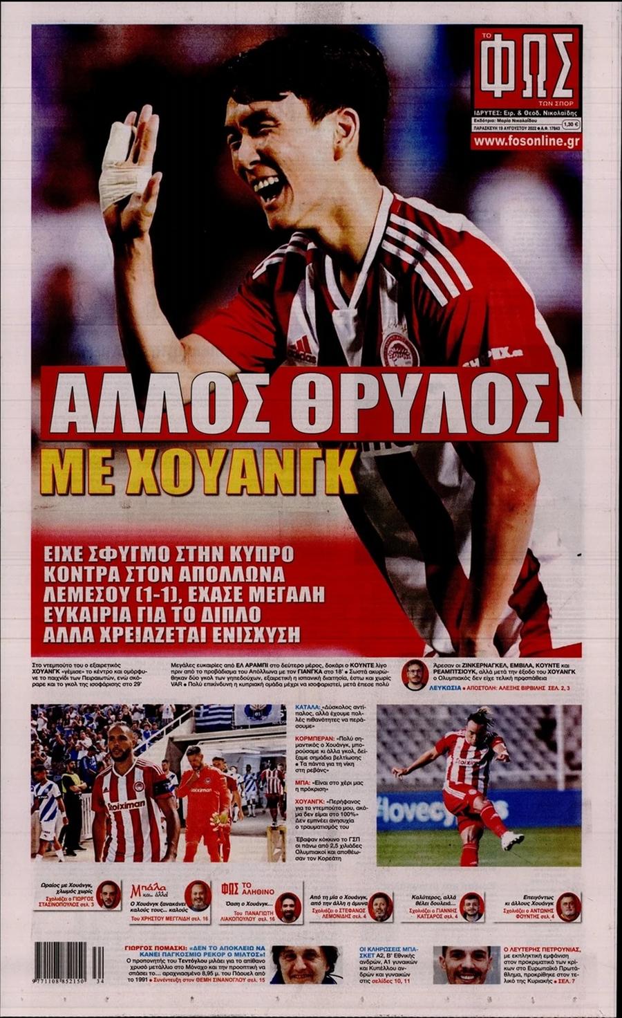 Φως των Σπορ