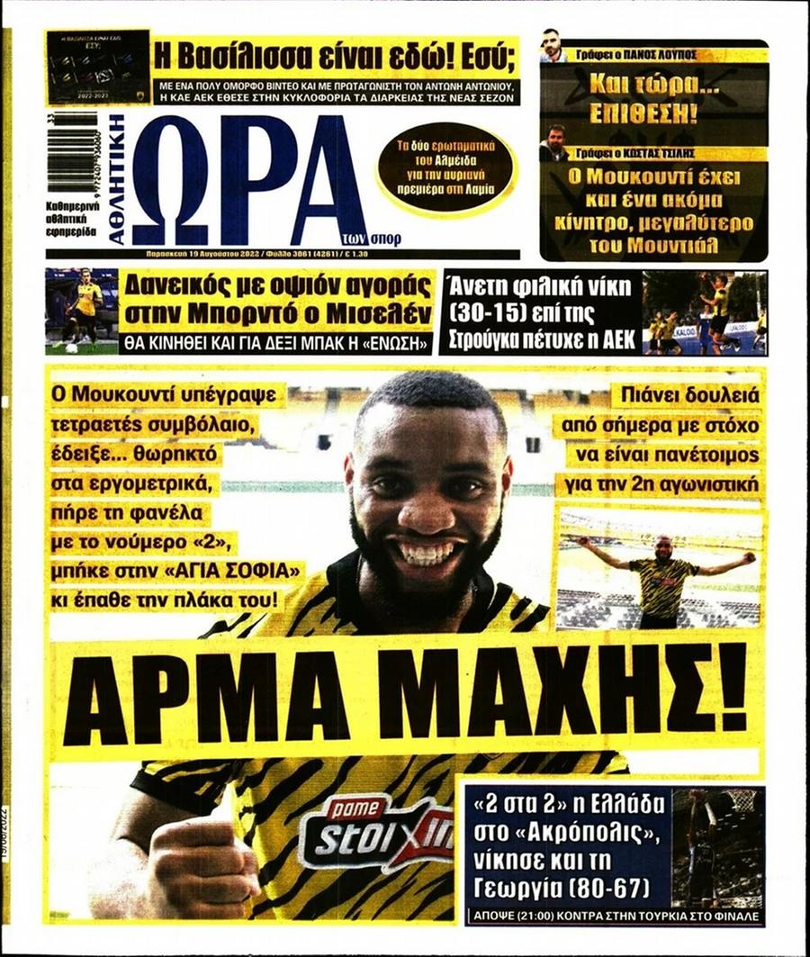 Ώρα για Σπορ