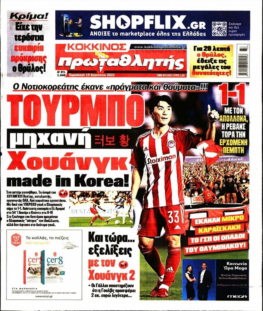 Πρωταθλητής