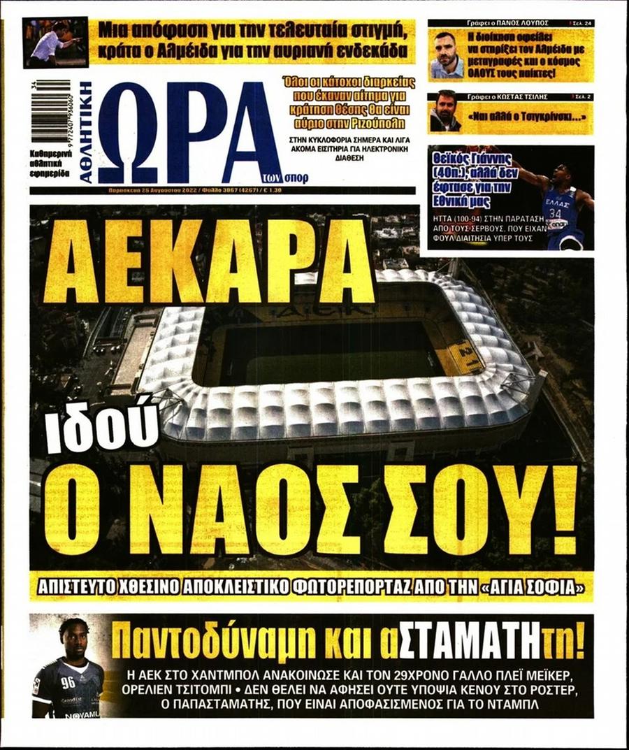 Ώρα για Σπορ