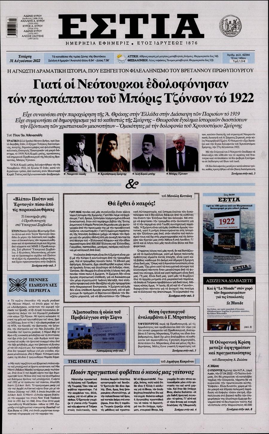 Εστία