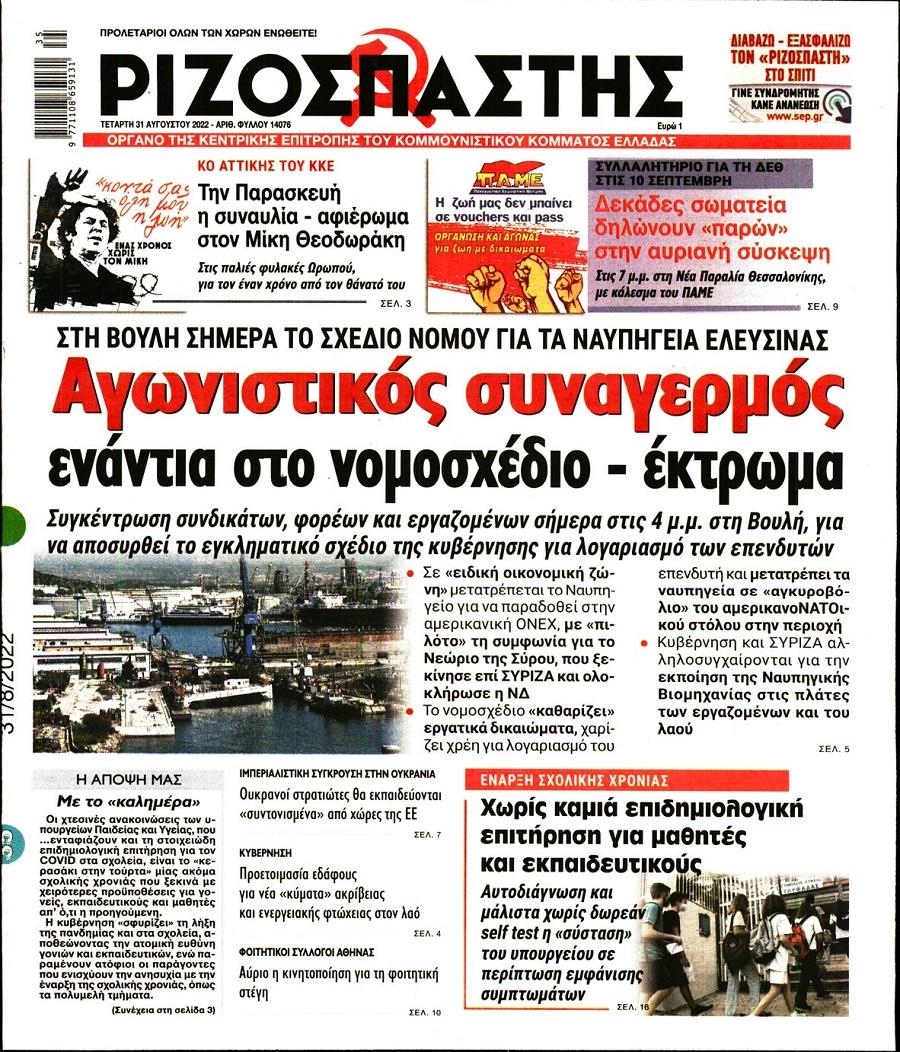 Ριζοσπάστης