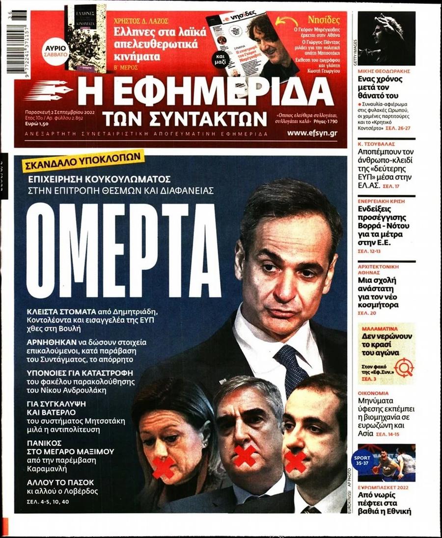 Εφημερίδα Συντακτών