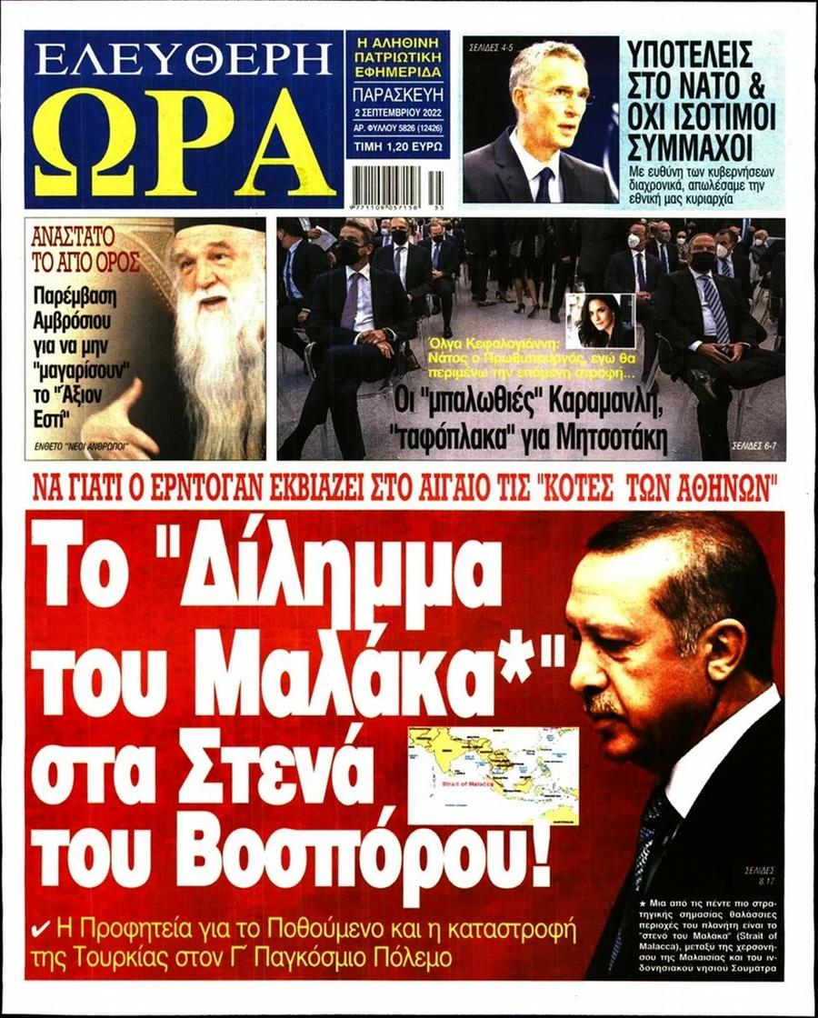 Ελεύθερη Ώρα