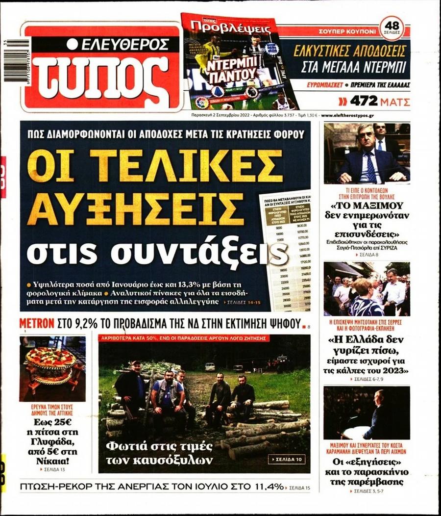 Ελεύθερος Τύπος