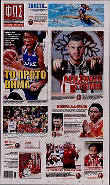 Πρωτοσέλιδο εφημερίδας Φως των Σπορ