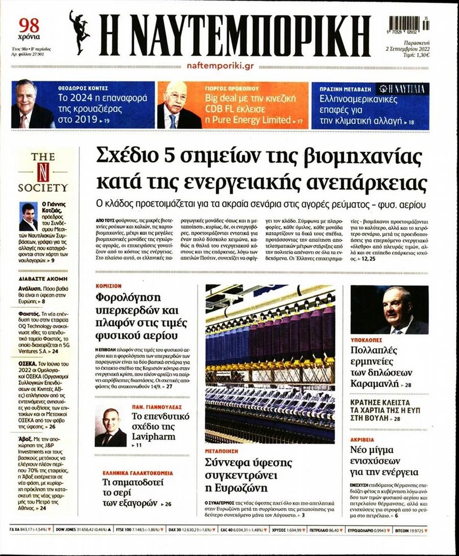 Ναυτεμπορική