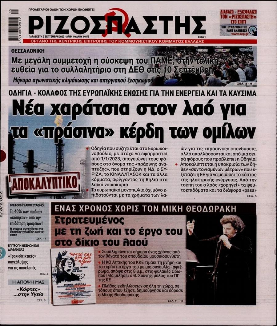Ριζοσπάστης