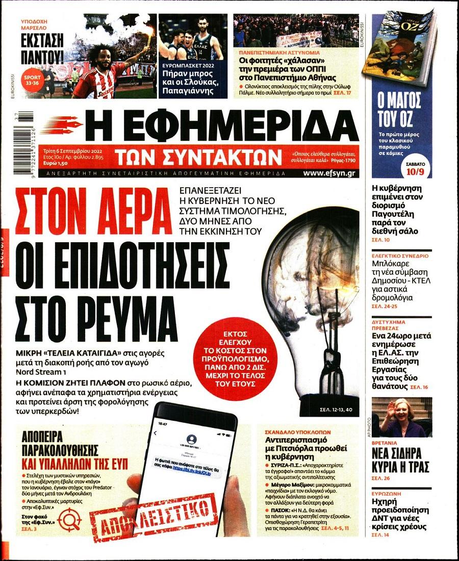 Εφημερίδα Συντακτών