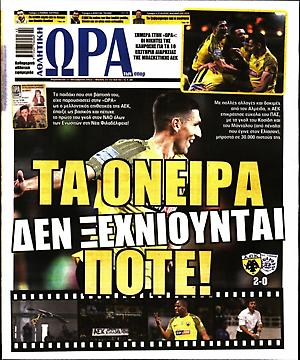 Ώρα για Σπορ