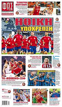 Πρωτοσέλιδο εφημερίδας Φως των Σπορ Πρωτοσέλιδο εφημερίδας Φως των Σπορ