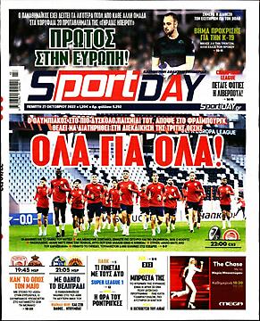 Πρωτοσέλιδο εφημερίδας SportDay Πρωτοσέλιδο εφημερίδας SportDay