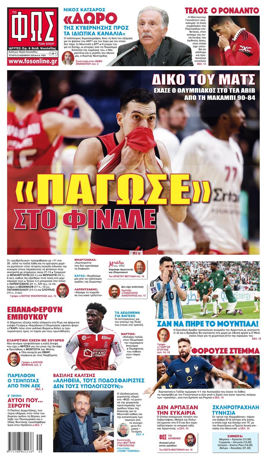 Φως των Σπορ