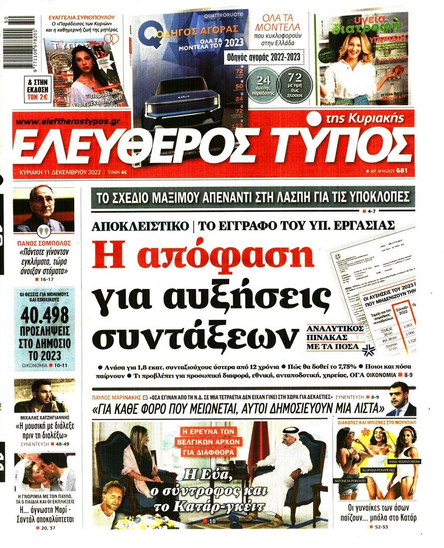 Ελεύθερος Τύπος