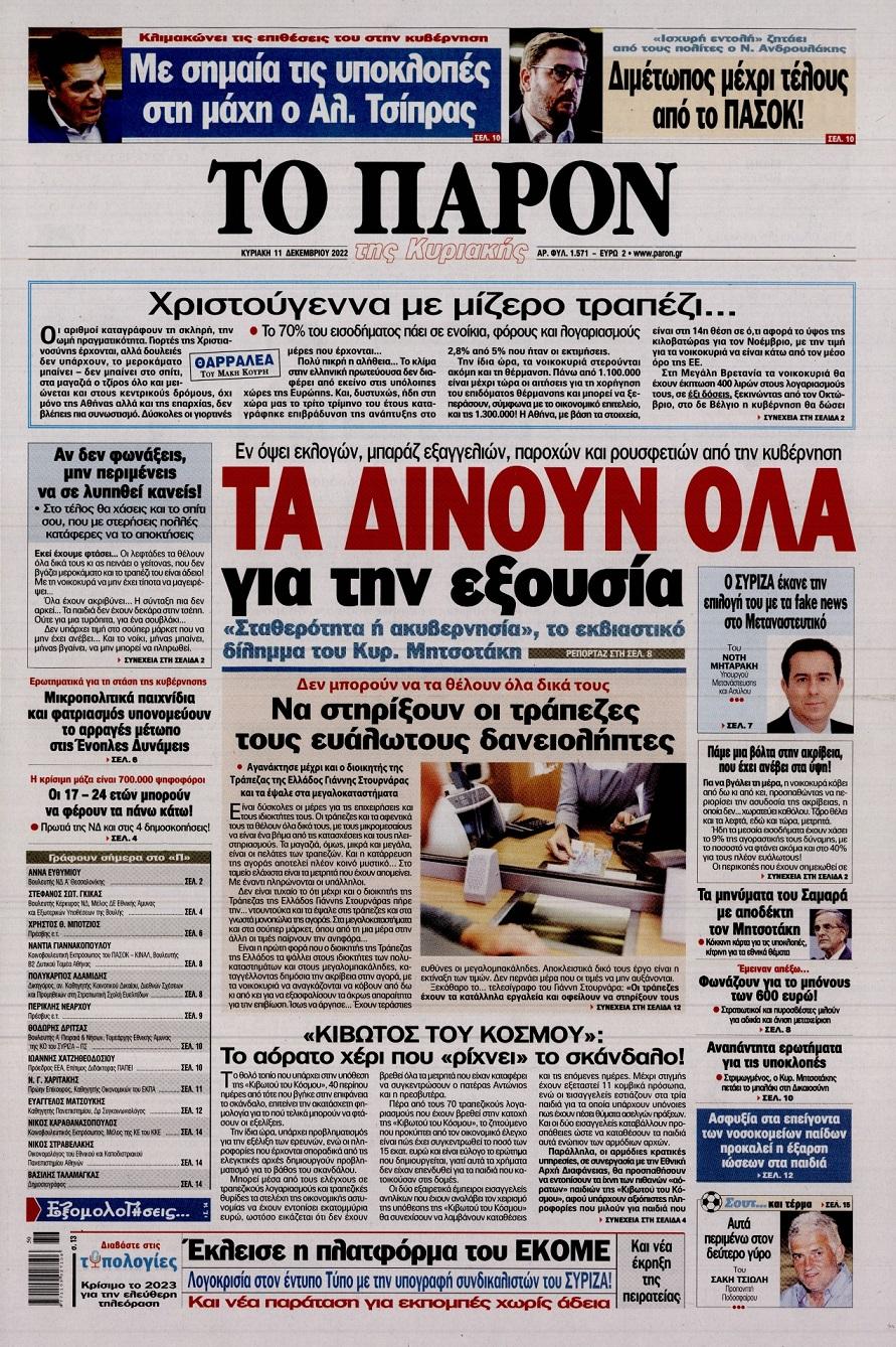 Το Παρόν