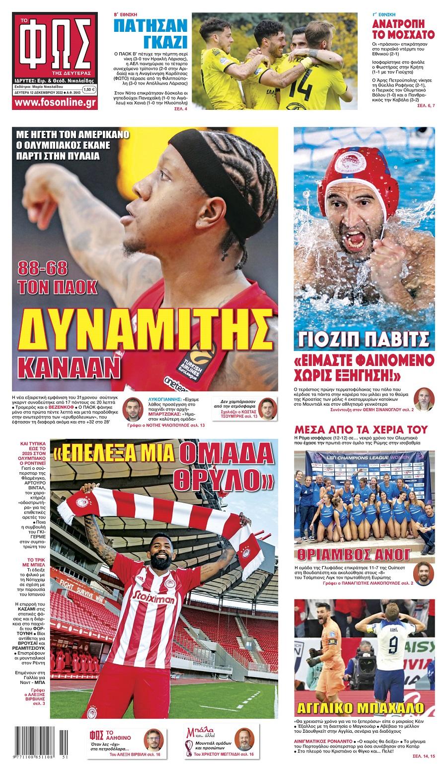 Φως των Σπορ